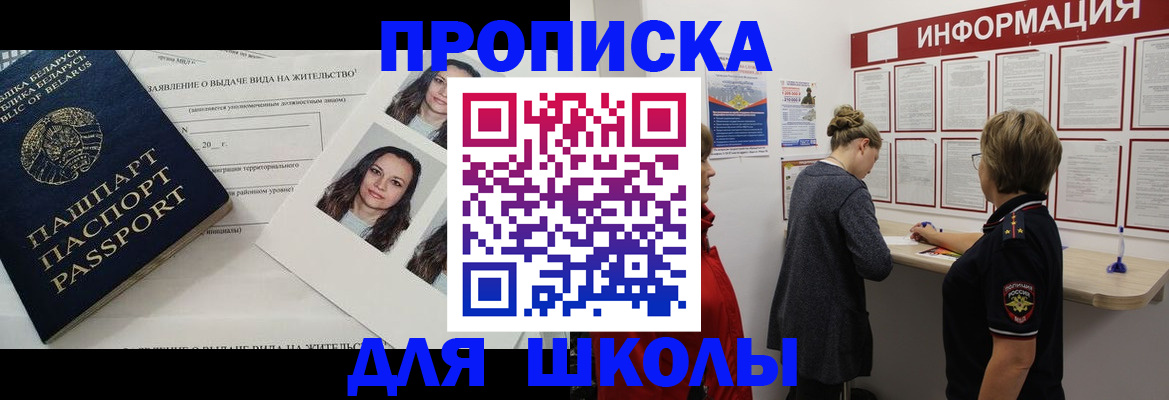 временная регистрация поиск в Никольске