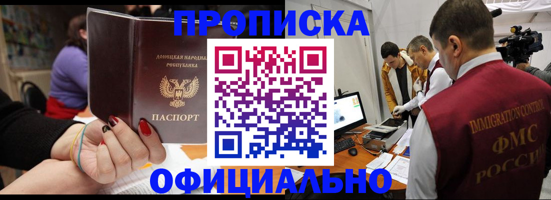 прописка в Никольске