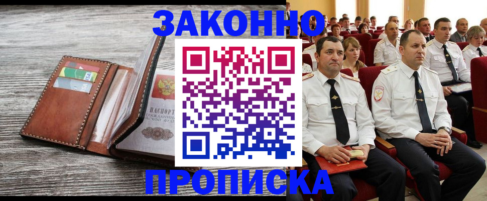 временная регистрация в квартире в Никольске